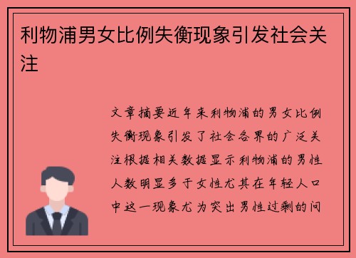 利物浦男女比例失衡现象引发社会关注