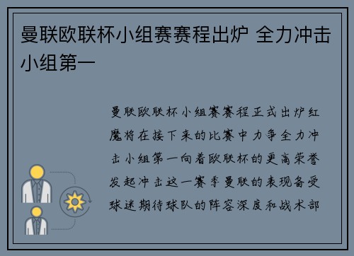 曼联欧联杯小组赛赛程出炉 全力冲击小组第一