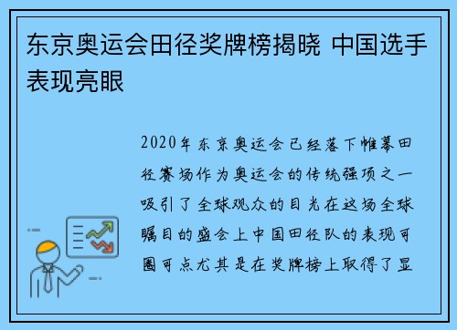 东京奥运会田径奖牌榜揭晓 中国选手表现亮眼 东京奥运会田径奖牌榜揭晓 中国选手表现亮眼