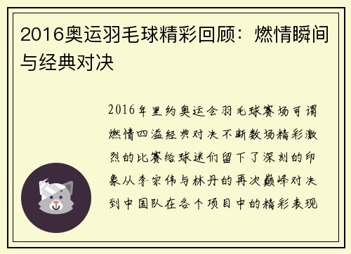 2016奥运羽毛球精彩回顾：燃情瞬间与经典对决